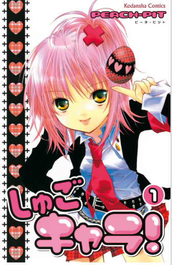 Shugo Chara!